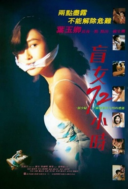 ดูหนังออนไลน์ 18+ 3 Days of a Blind Girl (1993) หนังมาสเตอร์ หนังเต็มเรื่อง ดูหนังฟรีออนไลน์ ดูหนังออนไลน์ หนังออนไลน์ ดูหนังใหม่ หนังพากย์ไทย หนังซับไทย ดูฟรีHD
