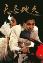ดูหนังออนไลน์ฟรี A Moment Of Romance (1990) ผู้หญิงข้าใครอย่าแตะ หนังมาสเตอร์ หนังเต็มเรื่อง ดูหนังฟรีออนไลน์ ดูหนังออนไลน์ หนังออนไลน์ ดูหนังใหม่ หนังพากย์ไทย หนังซับไทย ดูฟรีHD