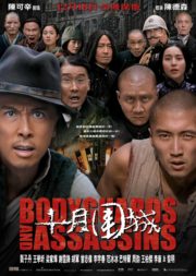 ดูหนังออนไลน์ฟรี Bodyguards and Assassins (2009) 5 พยัคฆ์พิทักษ์ซุนยัดเซ็น หนังมาสเตอร์ หนังเต็มเรื่อง ดูหนังฟรีออนไลน์ ดูหนังออนไลน์ หนังออนไลน์ ดูหนังใหม่ หนังพากย์ไทย หนังซับไทย ดูฟรีHD