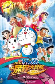 ดูหนังออนไลน์ฟรี Doraemon The Movie (2007) โดราเอมอน เดอะ มูฟวี่  ตอน โนบิตะตะลุยแดนปีศาจ 7 ผู้วิเศษ หนังมาสเตอร์ หนังเต็มเรื่อง ดูหนังฟรีออนไลน์ ดูหนังออนไลน์ หนังออนไลน์ ดูหนังใหม่ หนังพากย์ไทย หนังซับไทย ดูฟรีHD