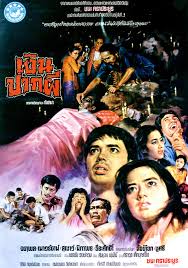 ดูหนังออนไลน์ฟรี Ghost Money (1981) เงินปากผี หนังมาสเตอร์ หนังเต็มเรื่อง ดูหนังฟรีออนไลน์ ดูหนังออนไลน์ หนังออนไลน์ ดูหนังใหม่ หนังพากย์ไทย หนังซับไทย ดูฟรีHD