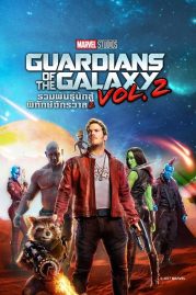ดูหนังออนไลน์ฟรี Guardians of the Galaxy Vol. 2 (2017) รวมพันธุ์นักสู้พิทักษ์จักรวาล 2 หนังมาสเตอร์ หนังเต็มเรื่อง ดูหนังฟรีออนไลน์ ดูหนังออนไลน์ หนังออนไลน์ ดูหนังใหม่ หนังพากย์ไทย หนังซับไทย ดูฟรีHD