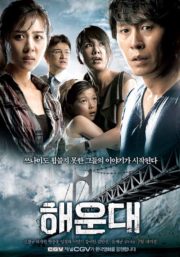 ดูหนังออนไลน์ฟรี Haeundae – Tidal Wave (2009) แฮอุนแด มหาวินาศมนุษยชาติ หนังมาสเตอร์ หนังเต็มเรื่อง ดูหนังฟรีออนไลน์ ดูหนังออนไลน์ หนังออนไลน์ ดูหนังใหม่ หนังพากย์ไทย หนังซับไทย ดูฟรีHD