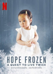 ดูหนังออนไลน์ฟรี [NETFLIX]Hope Frozen A Quest to Live Twice (2020) ความหวังแช่แข็ง ขอเกิดอีกครั้ง หนังมาสเตอร์ หนังเต็มเรื่อง ดูหนังฟรีออนไลน์ ดูหนังออนไลน์ หนังออนไลน์ ดูหนังใหม่ หนังพากย์ไทย หนังซับไทย ดูฟรีHD