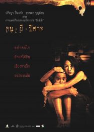ดูหนังออนไลน์ฟรี House of Ghosts (2004) คน ผี ปีศาจ หนังมาสเตอร์ หนังเต็มเรื่อง ดูหนังฟรีออนไลน์ ดูหนังออนไลน์ หนังออนไลน์ ดูหนังใหม่ หนังพากย์ไทย หนังซับไทย ดูฟรีHD