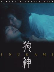 ดูหนังออนไลน์ฟรี 18+ Inugami (2001)