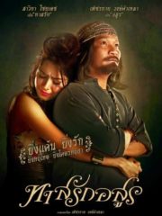 ดูหนังออนไลน์ฟรี LOVE SLAVE (2014) ทาสรักอสูร หนังมาสเตอร์ หนังเต็มเรื่อง ดูหนังฟรีออนไลน์ ดูหนังออนไลน์ หนังออนไลน์ ดูหนังใหม่ หนังพากย์ไทย หนังซับไทย ดูฟรีHD