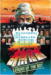 ดูหนังออนไลน์ฟรี Legend Of The Bat (1978) ชอลิ้วเฮียงถล่มวังค้างคาว หนังมาสเตอร์ หนังเต็มเรื่อง ดูหนังฟรีออนไลน์ ดูหนังออนไลน์ หนังออนไลน์ ดูหนังใหม่ หนังพากย์ไทย หนังซับไทย ดูฟรีHD