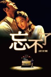 ดูหนังออนไลน์ฟรี Lost In Time (2003) เวลา ความรัก ที่สูญหาย หนังมาสเตอร์ หนังเต็มเรื่อง ดูหนังฟรีออนไลน์ ดูหนังออนไลน์ หนังออนไลน์ ดูหนังใหม่ หนังพากย์ไทย หนังซับไทย ดูฟรีHD