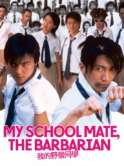 ดูหนังออนไลน์ฟรี My Schoolmate the Barbarian (2001) หนังมาสเตอร์ หนังเต็มเรื่อง ดูหนังฟรีออนไลน์ ดูหนังออนไลน์ หนังออนไลน์ ดูหนังใหม่ หนังพากย์ไทย หนังซับไทย ดูฟรีHD