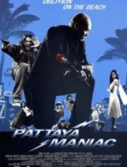 ดูหนังออนไลน์ฟรี Pattaya Maniac (2004) สายล่อฟ้า หนังมาสเตอร์ หนังเต็มเรื่อง ดูหนังฟรีออนไลน์ ดูหนังออนไลน์ หนังออนไลน์ ดูหนังใหม่ หนังพากย์ไทย หนังซับไทย ดูฟรีHD
