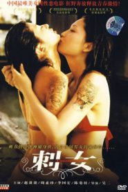 ดูหนังออนไลน์ฟรี 18+ Qing Ding Bei Hai An (1990) หนังมาสเตอร์ หนังเต็มเรื่อง ดูหนังฟรีออนไลน์ ดูหนังออนไลน์ หนังออนไลน์ ดูหนังใหม่ หนังพากย์ไทย หนังซับไทย ดูฟรีHD
