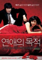 ดูหนังออนไลน์ฟรี 18+ Rules of Dating (2005) หนังมาสเตอร์ หนังเต็มเรื่อง ดูหนังฟรีออนไลน์ ดูหนังออนไลน์ หนังออนไลน์ ดูหนังใหม่ หนังพากย์ไทย หนังซับไทย ดูฟรีHD