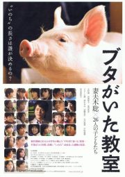 ดูหนังออนไลน์ฟรี School Days with a Pig (2008) หนังมาสเตอร์ หนังเต็มเรื่อง ดูหนังฟรีออนไลน์ ดูหนังออนไลน์ หนังออนไลน์ ดูหนังใหม่ หนังพากย์ไทย หนังซับไทย ดูฟรีHD