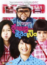 ดูหนังออนไลน์ฟรี Sudkate Salateped (2010) สุดเขต สเลดเป็ด หนังมาสเตอร์ หนังเต็มเรื่อง ดูหนังฟรีออนไลน์ ดูหนังออนไลน์ หนังออนไลน์ ดูหนังใหม่ หนังพากย์ไทย หนังซับไทย ดูฟรีHD