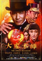 ดูหนังออนไลน์ฟรี The Great Magician (2012) ยอดพยัคฆ์ นักมายากล หนังมาสเตอร์ หนังเต็มเรื่อง ดูหนังฟรีออนไลน์ ดูหนังออนไลน์ หนังออนไลน์ ดูหนังใหม่ หนังพากย์ไทย หนังซับไทย ดูฟรีHD