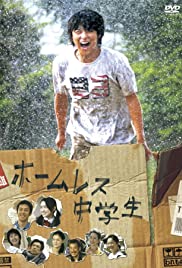ดูหนังออนไลน์ฟรี The Homeless Student (2008) หนังมาสเตอร์ หนังเต็มเรื่อง ดูหนังฟรีออนไลน์ ดูหนังออนไลน์ หนังออนไลน์ ดูหนังใหม่ หนังพากย์ไทย หนังซับไทย ดูฟรีHD