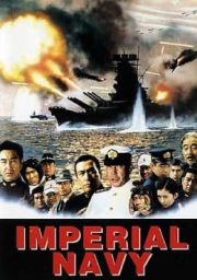 ดูหนังออนไลน์ฟรี The Imperial Navy (1981) หนังมาสเตอร์ หนังเต็มเรื่อง ดูหนังฟรีออนไลน์ ดูหนังออนไลน์ หนังออนไลน์ ดูหนังใหม่ หนังพากย์ไทย หนังซับไทย ดูฟรีHD