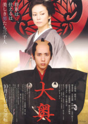ดูหนังออนไลน์ฟรี The Lady Shogun and Her Men (Ohoku) (2010) หนังมาสเตอร์ หนังเต็มเรื่อง ดูหนังฟรีออนไลน์ ดูหนังออนไลน์ หนังออนไลน์ ดูหนังใหม่ หนังพากย์ไทย หนังซับไทย ดูฟรีHD