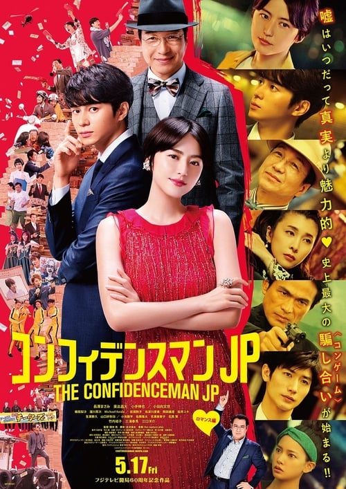 ดูหนังออนไลน์ฟรี The Confidence Man JP The Movie (2019) หนังมาสเตอร์ หนังเต็มเรื่อง ดูหนังฟรีออนไลน์ ดูหนังออนไลน์ หนังออนไลน์ ดูหนังใหม่ หนังพากย์ไทย หนังซับไทย ดูฟรีHD
