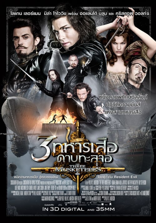 ดูหนังออนไลน์ฟรี The Three Musketeers (2011) 3 ทหารเสือ ดาบทะลุจอ หนังมาสเตอร์ หนังเต็มเรื่อง ดูหนังฟรีออนไลน์ ดูหนังออนไลน์ หนังออนไลน์ ดูหนังใหม่ หนังพากย์ไทย หนังซับไทย ดูฟรีHD