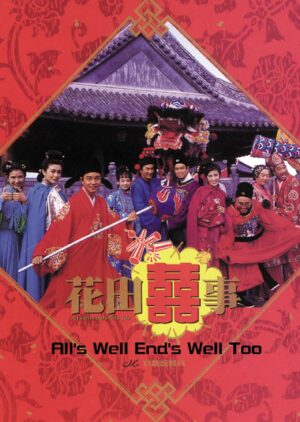 ดูหนังออนไลน์ฟรี All s Well Ends Well Too (1993) มังกรฉ่ำหมู่ มังกรฉ่ำเดี่ยว หนังมาสเตอร์ หนังเต็มเรื่อง ดูหนังฟรีออนไลน์ ดูหนังออนไลน์ หนังออนไลน์ ดูหนังใหม่ หนังพากย์ไทย หนังซับไทย ดูฟรีHD