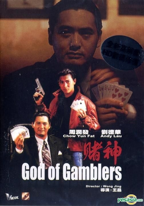 ดูหนังออนไลน์ฟรี God of Gamblers (1989) คนตัดคน 1 ต้นกำเนิดเซียนไพ่ เกาจิ้ง หนังมาสเตอร์ หนังเต็มเรื่อง ดูหนังฟรีออนไลน์ ดูหนังออนไลน์ หนังออนไลน์ ดูหนังใหม่ หนังพากย์ไทย หนังซับไทย ดูฟรีHD