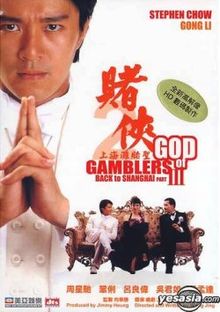 ดูหนังออนไลน์ฟรี God of Gamblers 3 (1991) คนตัดคน 3 หนังมาสเตอร์ หนังเต็มเรื่อง ดูหนังฟรีออนไลน์ ดูหนังออนไลน์ หนังออนไลน์ ดูหนังใหม่ หนังพากย์ไทย หนังซับไทย ดูฟรีHD