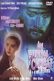 ดูหนังออนไลน์ฟรี An Eternal Combat (1991) ศึกคาถาเทวดาข้ามพิภพ หนังมาสเตอร์ หนังเต็มเรื่อง ดูหนังฟรีออนไลน์ ดูหนังออนไลน์ หนังออนไลน์ ดูหนังใหม่ หนังพากย์ไทย หนังซับไทย ดูฟรีHD