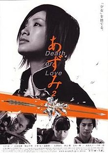 ดูหนังออนไลน์ฟรี Azumi 2 Death or Love (2015) ซามูไรสวยพิฆาต 2