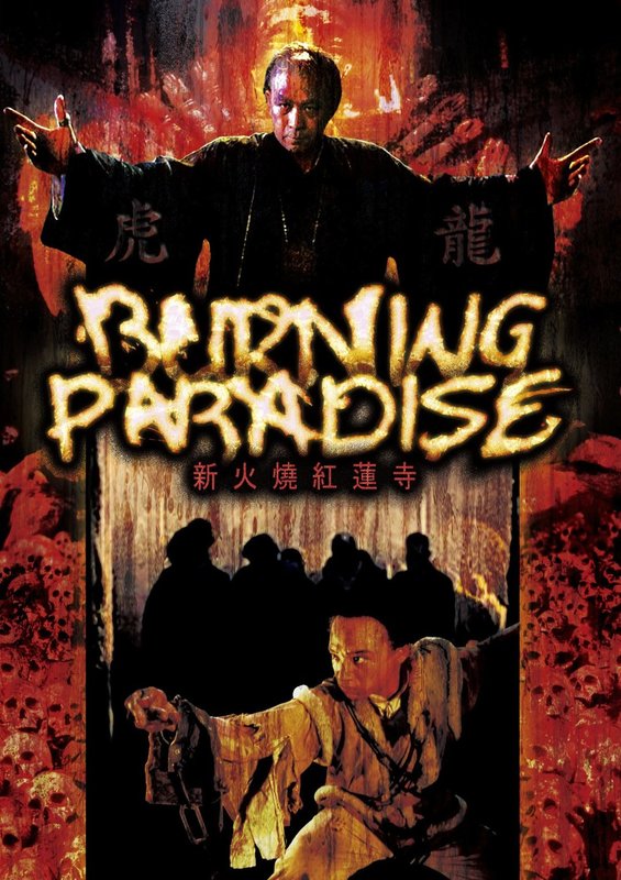 ดูหนังออนไลน์ฟรี Burning Paradise (1992) ปึงซีเง็ก เผาเล่งเน่ยยี่ หนังมาสเตอร์ หนังเต็มเรื่อง ดูหนังฟรีออนไลน์ ดูหนังออนไลน์ หนังออนไลน์ ดูหนังใหม่ หนังพากย์ไทย หนังซับไทย ดูฟรีHD