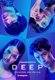 ดูหนังออนไลน์ Deep (2021) โปรเจกต์ลับ หลับ เป็น ตาย หนังมาสเตอร์ หนังเต็มเรื่อง ดูหนังฟรีออนไลน์ ดูหนังออนไลน์ หนังออนไลน์ ดูหนังใหม่ หนังพากย์ไทย หนังซับไทย ดูฟรีHD