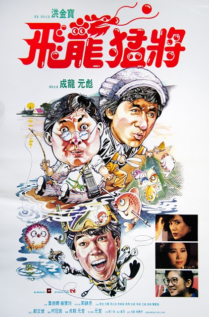 ดูหนังออนไลน์ฟรี Dragons Forever (1988) มังกรหนวดทอง หนังมาสเตอร์ หนังเต็มเรื่อง ดูหนังฟรีออนไลน์ ดูหนังออนไลน์ หนังออนไลน์ ดูหนังใหม่ หนังพากย์ไทย หนังซับไทย ดูฟรีHD
