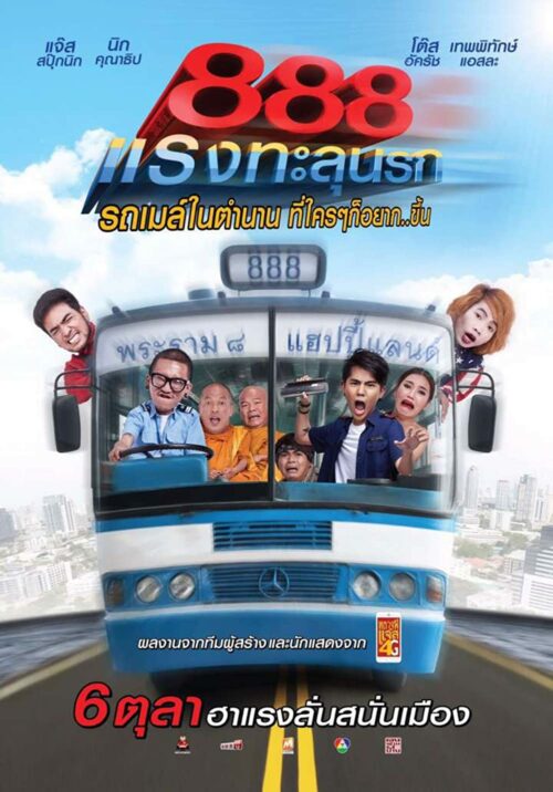 ดูหนังออนไลน์ฟรี Fast 888 (2016) ป๊าด 888 แรงทะลุนรก หนังมาสเตอร์ หนังเต็มเรื่อง ดูหนังฟรีออนไลน์ ดูหนังออนไลน์ หนังออนไลน์ ดูหนังใหม่ หนังพากย์ไทย หนังซับไทย ดูฟรีHD
