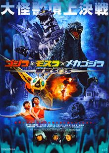ดูหนังออนไลน์ฟรี GODZILLA TOKYO S.O.S. (2003) ก็อตซิลล่า ศึกสัตว์ประหลาดประจัญบาน หนังมาสเตอร์ หนังเต็มเรื่อง ดูหนังฟรีออนไลน์ ดูหนังออนไลน์ หนังออนไลน์ ดูหนังใหม่ หนังพากย์ไทย หนังซับไทย ดูฟรีHD