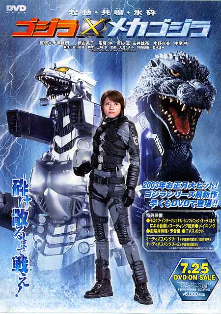 ดูหนังออนไลน์ฟรี Godzilla Against MechaGodzilla (2002) ก็อดซิลลา สงครามโค่นจอมอสูร หนังมาสเตอร์ หนังเต็มเรื่อง ดูหนังฟรีออนไลน์ ดูหนังออนไลน์ หนังออนไลน์ ดูหนังใหม่ หนังพากย์ไทย หนังซับไทย ดูฟรีHD