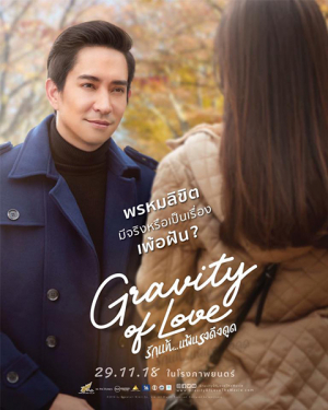 ดูหนังออนไลน์ฟรี Gravity of Love (2018) รักแท้…แพ้แรงดึงดูด หนังมาสเตอร์ หนังเต็มเรื่อง ดูหนังฟรีออนไลน์ ดูหนังออนไลน์ หนังออนไลน์ ดูหนังใหม่ หนังพากย์ไทย หนังซับไทย ดูฟรีHD