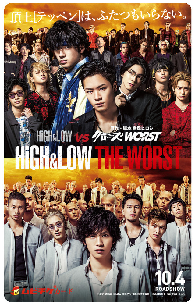 ดูหนังออนไลน์ High & Low The Worst (2019) หนังมาสเตอร์ หนังเต็มเรื่อง ดูหนังฟรีออนไลน์ ดูหนังออนไลน์ หนังออนไลน์ ดูหนังใหม่ หนังพากย์ไทย หนังซับไทย ดูฟรีHD