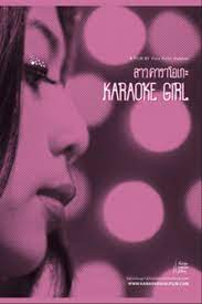 ดูหนังออนไลน์ฟรี Karaoke Girl (2013) สาวคาราโอเกะ หนังมาสเตอร์ หนังเต็มเรื่อง ดูหนังฟรีออนไลน์ ดูหนังออนไลน์ หนังออนไลน์ ดูหนังใหม่ หนังพากย์ไทย หนังซับไทย ดูฟรีHD