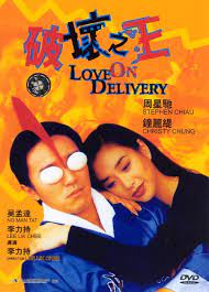 ดูหนังออนไลน์ฟรี Love on Delivery (1994) โลกบอกว่าข้าต้องใหญ่ หนังมาสเตอร์ หนังเต็มเรื่อง ดูหนังฟรีออนไลน์ ดูหนังออนไลน์ หนังออนไลน์ ดูหนังใหม่ หนังพากย์ไทย หนังซับไทย ดูฟรีHD