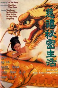 ดูหนังออนไลน์ฟรี Lover Of The Last Empress (1994) ตำนานรักซูสีไทเฮา หนังมาสเตอร์ หนังเต็มเรื่อง ดูหนังฟรีออนไลน์ ดูหนังออนไลน์ หนังออนไลน์ ดูหนังใหม่ หนังพากย์ไทย หนังซับไทย ดูฟรีHD