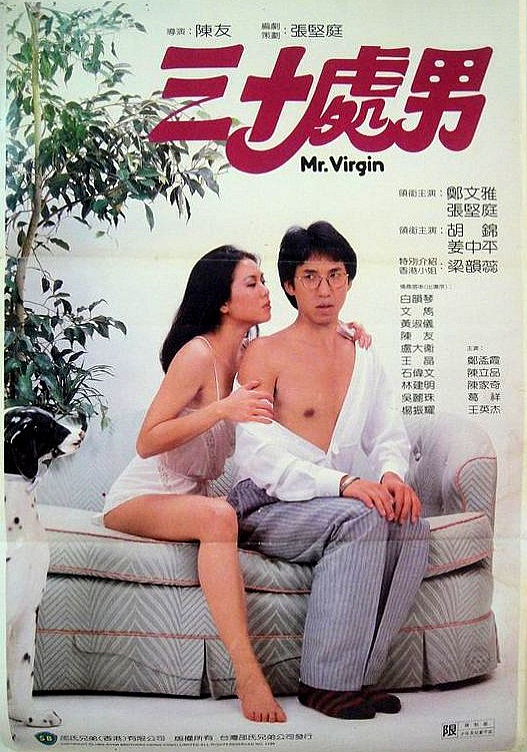 ดูหนังออนไลน์ฟรี Mr Virgin (1984) หนังมาสเตอร์ หนังเต็มเรื่อง ดูหนังฟรีออนไลน์ ดูหนังออนไลน์ หนังออนไลน์ ดูหนังใหม่ หนังพากย์ไทย หนังซับไทย ดูฟรีHD