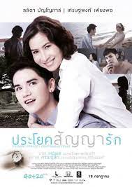 ดูหนังออนไลน์ฟรี Present Perfect Continuous Tense (2013) ประโยคสัญญารัก หนังมาสเตอร์ หนังเต็มเรื่อง ดูหนังฟรีออนไลน์ ดูหนังออนไลน์ หนังออนไลน์ ดูหนังใหม่ หนังพากย์ไทย หนังซับไทย ดูฟรีHD