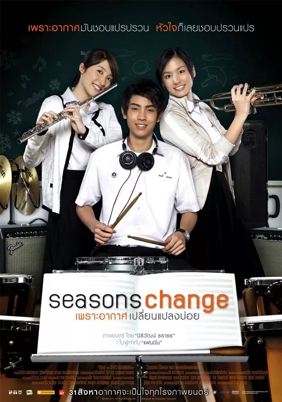 ดูหนังออนไลน์ฟรี Seasons Change (2006) เพราะอากาศเปลี่ยนแปลงบ่อย หนังมาสเตอร์ หนังเต็มเรื่อง ดูหนังฟรีออนไลน์ ดูหนังออนไลน์ หนังออนไลน์ ดูหนังใหม่ หนังพากย์ไทย หนังซับไทย ดูฟรีHD