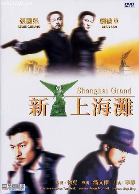 ดูหนังออนไลน์ Shanghai Grand (1996) เจ้าพ่อเซี่ยงไฮ้ เดอะ มูฟวี่ หนังมาสเตอร์ หนังเต็มเรื่อง ดูหนังฟรีออนไลน์ ดูหนังออนไลน์ หนังออนไลน์ ดูหนังใหม่ หนังพากย์ไทย หนังซับไทย ดูฟรีHD