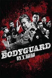 ดูหนังออนไลน์ฟรี The Bodyguard (2016) เดอะบอดี้การ์ด แตะไม่ได้ ตายไม่เป็น หนังมาสเตอร์ หนังเต็มเรื่อง ดูหนังฟรีออนไลน์ ดูหนังออนไลน์ หนังออนไลน์ ดูหนังใหม่ หนังพากย์ไทย หนังซับไทย ดูฟรีHD