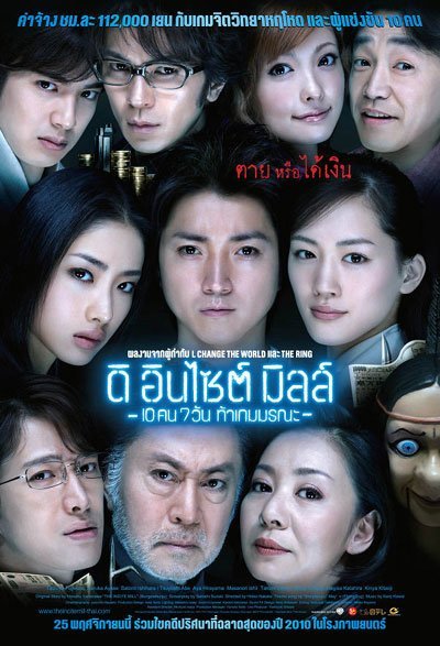 ดูหนังออนไลน์ฟรี The Incite Mill (2010) 10 คน 7 วันท้าเกมมรณะ หนังมาสเตอร์ หนังเต็มเรื่อง ดูหนังฟรีออนไลน์ ดูหนังออนไลน์ หนังออนไลน์ ดูหนังใหม่ หนังพากย์ไทย หนังซับไทย ดูฟรีHD