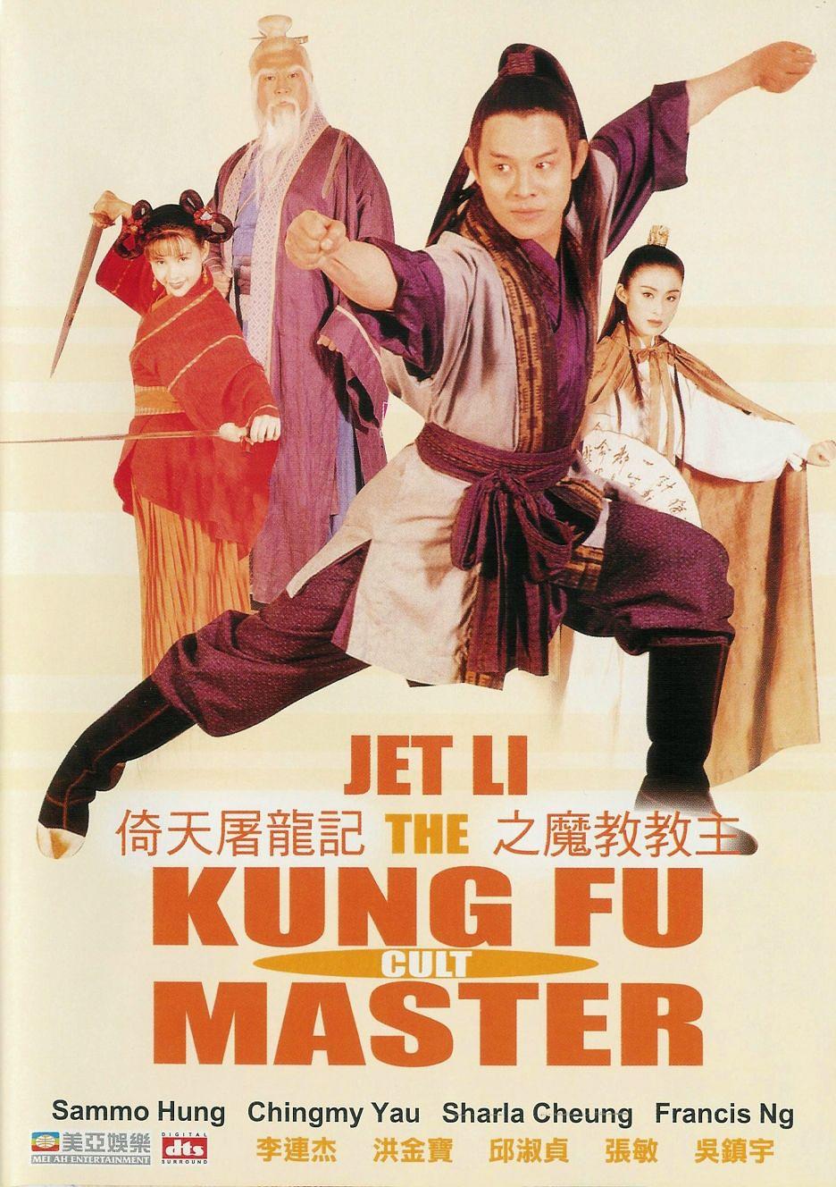 ดูหนังออนไลน์ฟรี The Kung Fu Cult Master (1993) ดาบมังกรหยก ตอนประมุขพรรคมาร หนังมาสเตอร์ หนังเต็มเรื่อง ดูหนังฟรีออนไลน์ ดูหนังออนไลน์ หนังออนไลน์ ดูหนังใหม่ หนังพากย์ไทย หนังซับไทย ดูฟรีHD
