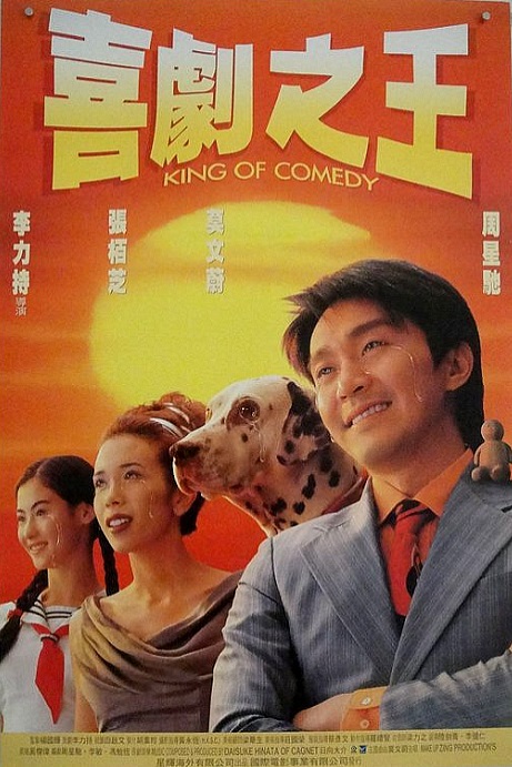 ดูหนังออนไลน์ฟรี The New King of Comedy (1999) คนเล็กไม่เกรงใจนรก หนังมาสเตอร์ หนังเต็มเรื่อง ดูหนังฟรีออนไลน์ ดูหนังออนไลน์ หนังออนไลน์ ดูหนังใหม่ หนังพากย์ไทย หนังซับไทย ดูฟรีHD