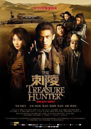 ดูหนังออนไลน์ฟรี The Treasure Hunter (2009) โคตรคน ค้นโคตรสมบัติ หนังมาสเตอร์ หนังเต็มเรื่อง ดูหนังฟรีออนไลน์ ดูหนังออนไลน์ หนังออนไลน์ ดูหนังใหม่ หนังพากย์ไทย หนังซับไทย ดูฟรีHD